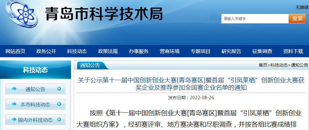 喜讯！NG28智能荣获第十一届中国创新创业大赛[青岛赛区]一等奖