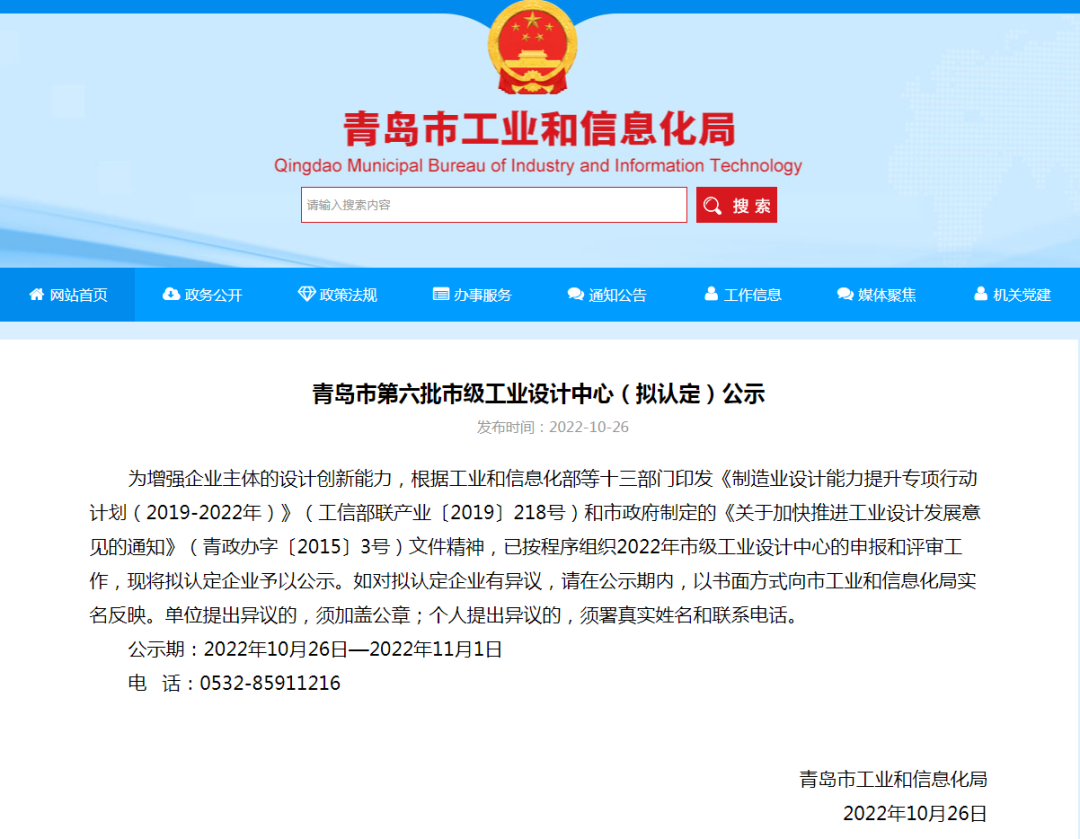 喜讯！NG28智能获评青岛市工业设计中心