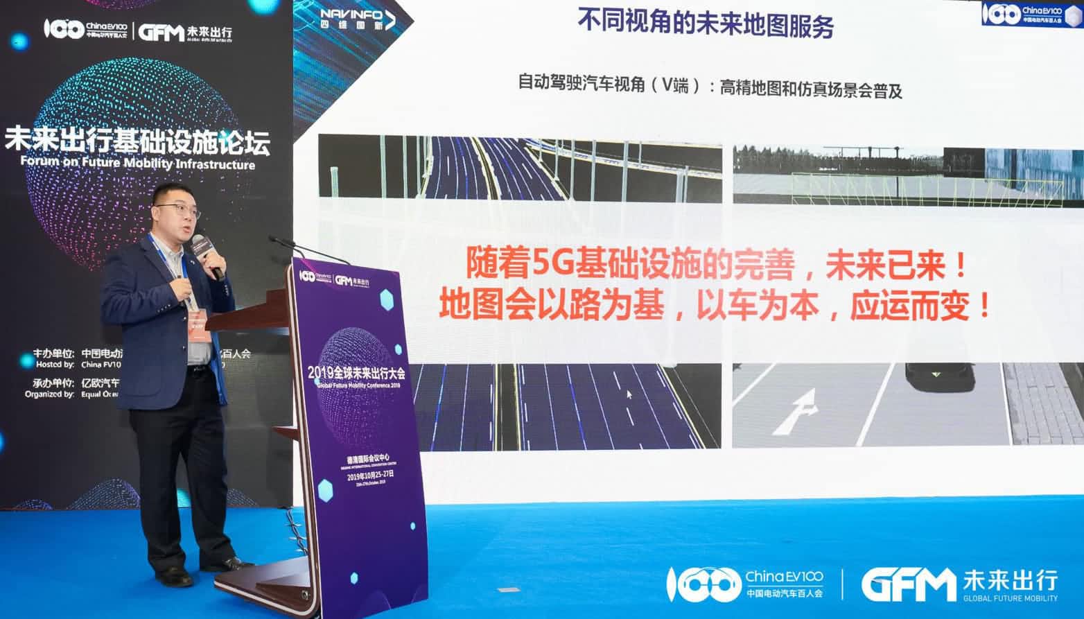 NG28郭磐石：当智能地图结合智慧道路，出行未来将被改写