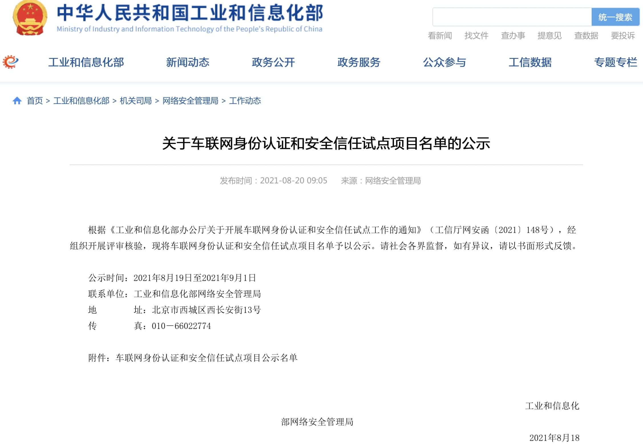 NG28入围工信部相关试点项目名单 牵头攻坚高精度地图安全合规