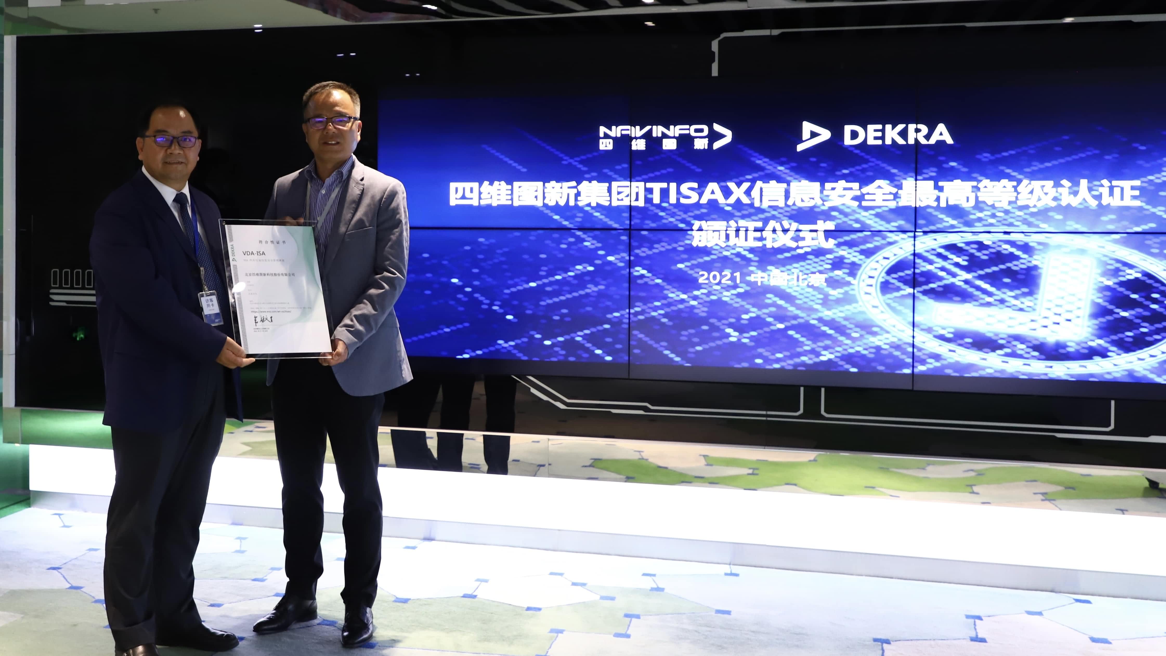 NG28顺利获得欧盟信息安全TISAX三级评估