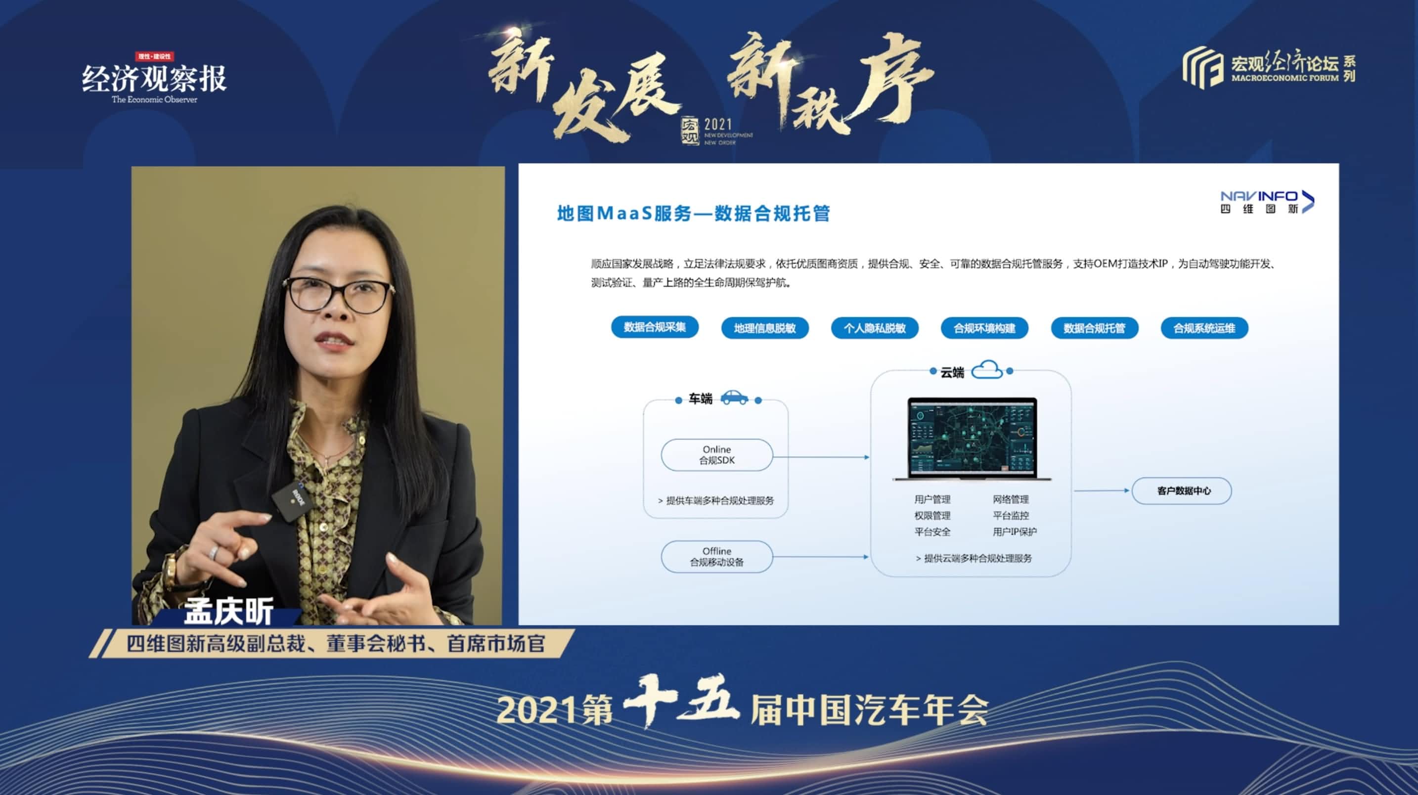 NG28孟庆昕：地图是未来保持智能汽车数据洪流运转的重要载体