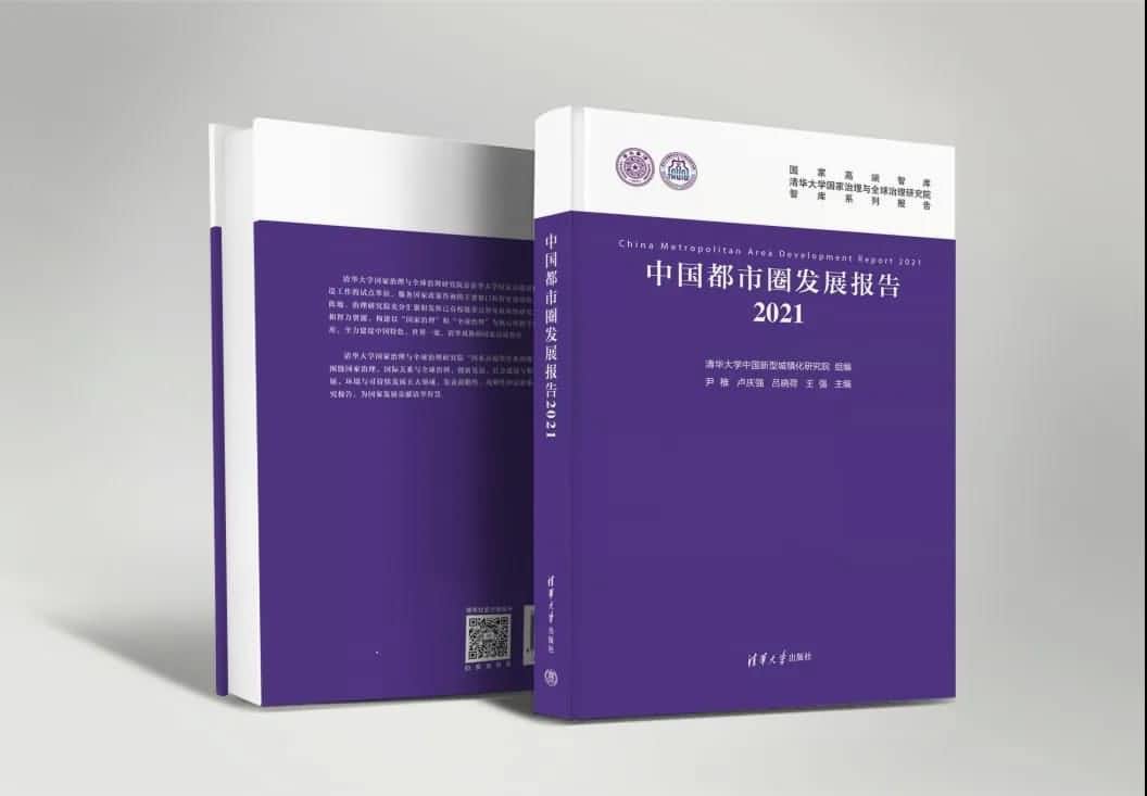 NG28旗下世纪高通参编的《中国都市圈开展报告2021》即将发布 