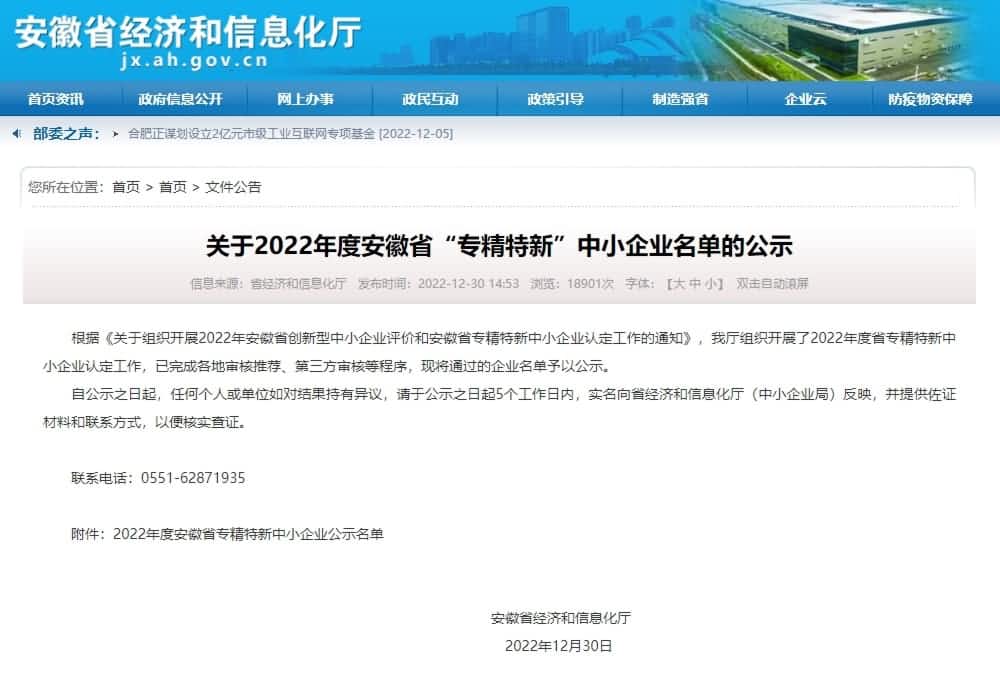 NG28旗下杰发科技获2022年度安徽省“专精特新”企业称号