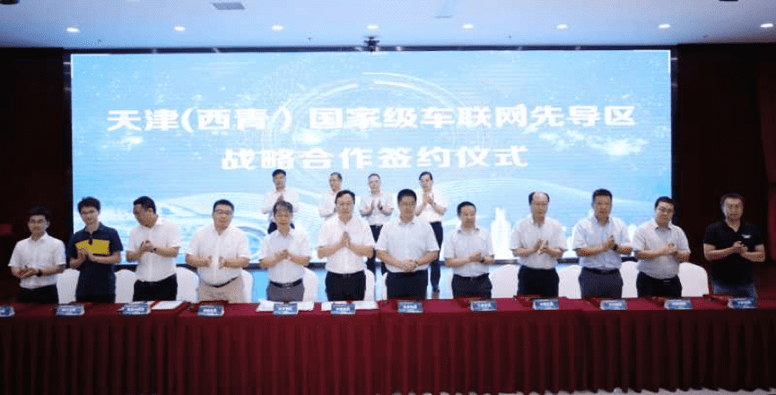NG28助力天津（西青）国家级车联网先导区建设