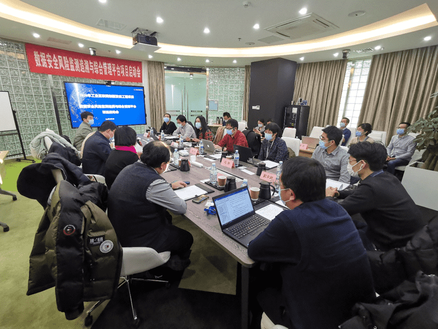 NG28牵头 工信部数据安全风险监测追溯与综合管理平台项目正式启动
