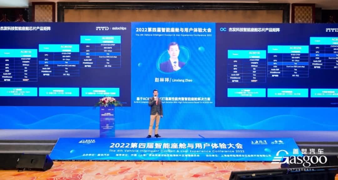 NG28旗下杰发科技获盖世汽车“智能座舱芯片优质供应商”奖项