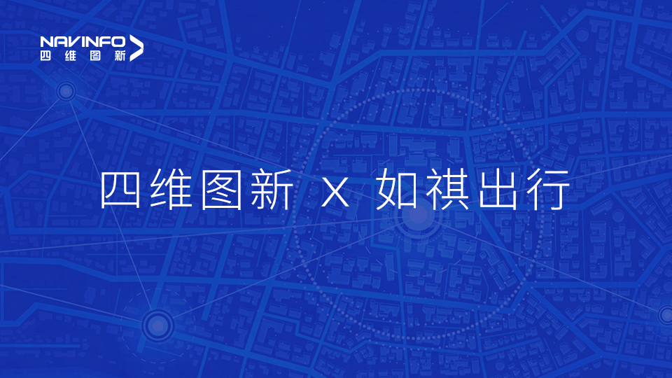 NG28与如祺出行达成战略合作，共同推进Robotaxi快速落地